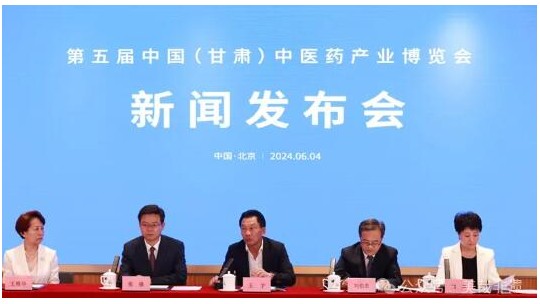 第五屆中國（甘肅）藥博會新聞發布會在京召開
