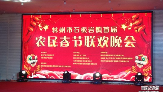 林州石板巖鎮農民春晚唱響太行山