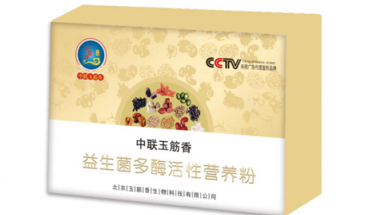 中聯玉筋香愿為萬家安康保駕護航
