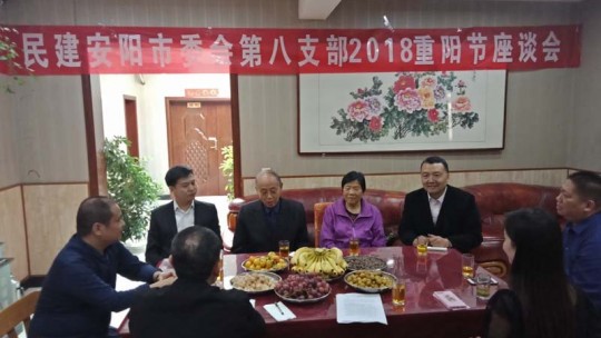 愛在深秋 相聚重陽——民建安陽市委會第八支部舉行重陽節座談會