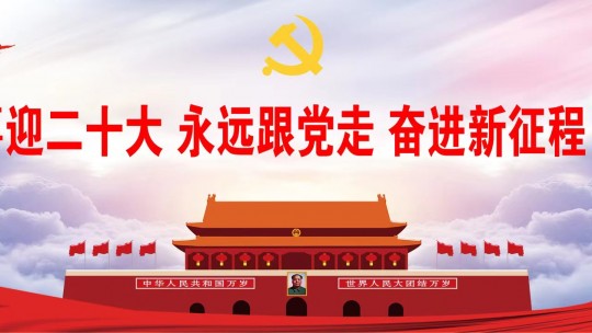 「喜迎二十大 永遠跟黨走」新時代杰出文學藝術家 李士文