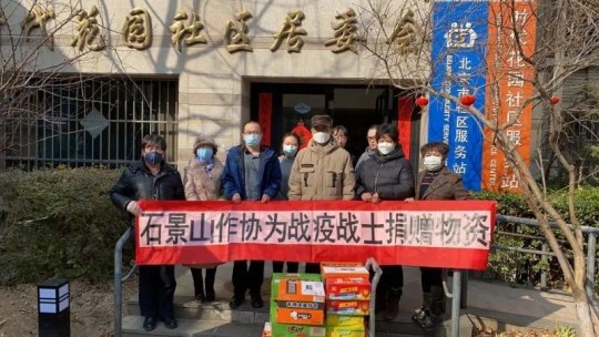 作家抗“疫”不缺課——石景山區作協積極為社區募捐