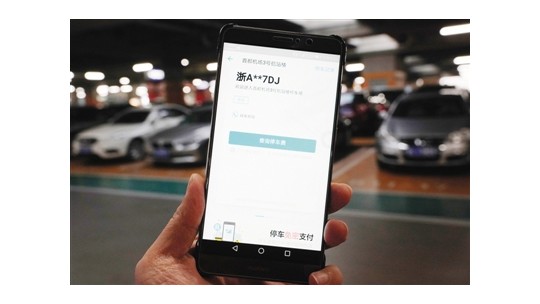 首都機場可“無感支付”停車費