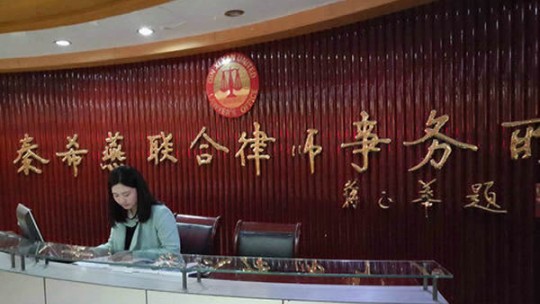 秦希燕聯合律師事務所獲評第五屆全國文明單位