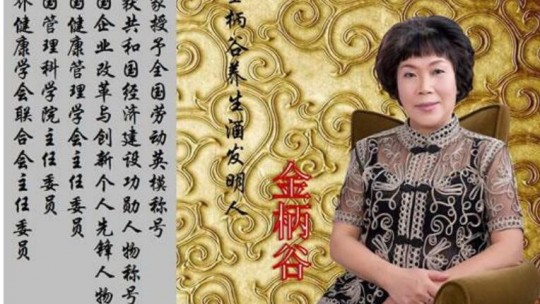 金柄谷——中國行業先鋒人物