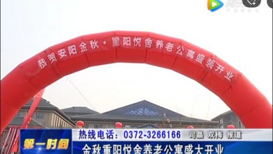 金秋重陽(yáng)悅舍養(yǎng)老公寓盛大開業(yè)