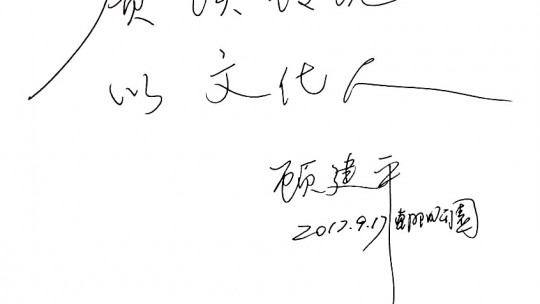 中華現代文學藝術促進會執行主席、北京寫作學會文化藝術促進會執行主席315消費文化網執行總編、本報總編林臏攜全體同仁向全國人民拜年！