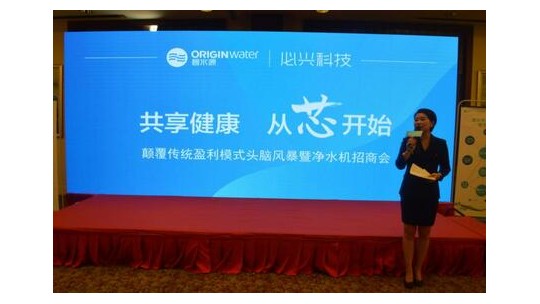 共享健康從“芯”開始 碧水源凈水器招商發布會在京舉辦