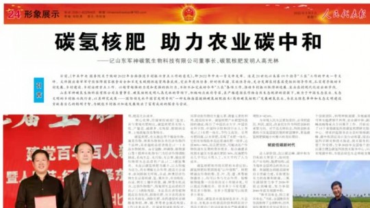 碳氫核肥 賦能鄉村振興加速度