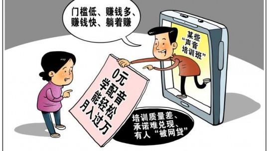 號(hào)稱學(xué)后“月入過萬”的副業(yè)培訓(xùn)多少有詐？