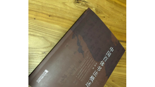 《中國(guó)百體書法概述》展現(xiàn)出中華文化的博大精深