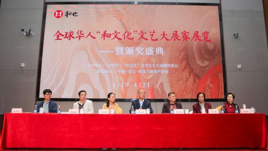 全球華人“和文化”文學藝術大展賽展覽頒獎系列活動圓滿舉辦