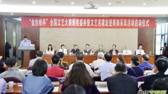 “作家報·金絲峽杯”全國優秀文藝作品征評頒獎典禮在陜西省商南縣隆重舉行