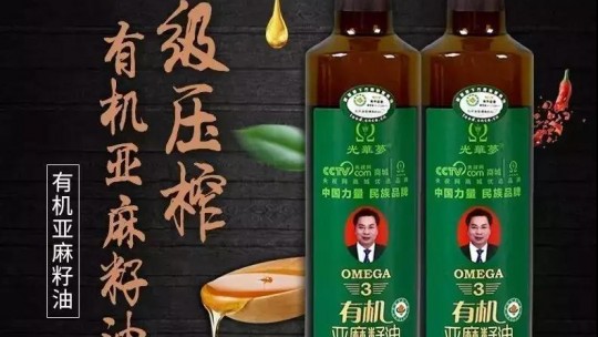 告別污染 回歸健康 光華夢(mèng)有機(jī)亞麻籽油