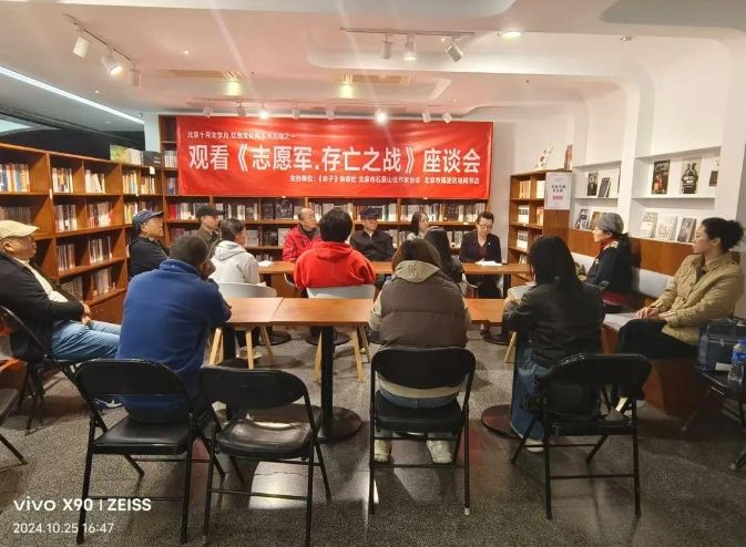 中國(guó)散文學(xué)會(huì)、北京市石景山區(qū)作協(xié)黨建活動(dòng)《志愿軍?存亡之戰(zhàn)》觀影座談圓滿結(jié)束