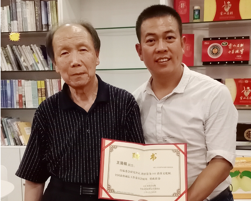 315消費文化網聘請國家質檢總局原司長王清祖為顧問