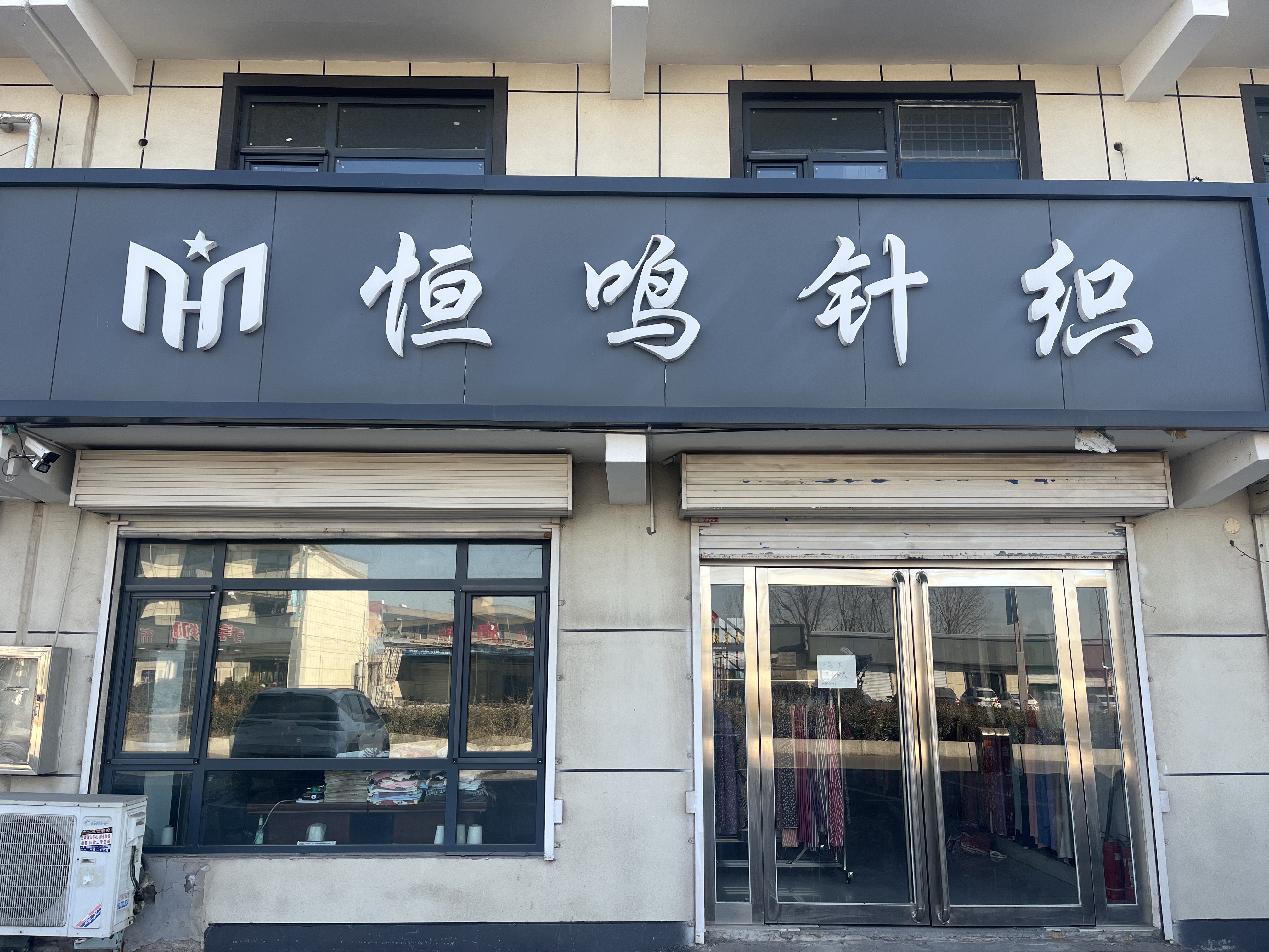 熱烈祝賀安陽鳴恒商貿有限公司被推選為放心消費示范單位