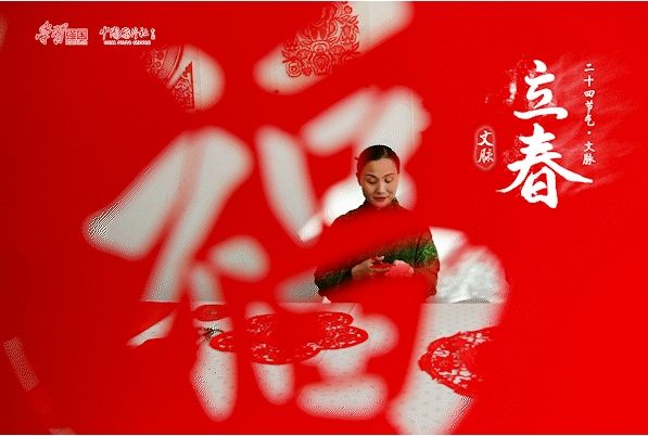 文脈·立春丨立春歲首迎新象，喜鬧佳節傳古風
