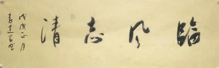 安陽市文聯主席、書協主席李建學、代表書協親切慰問老藝術家