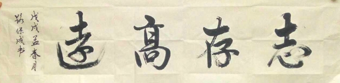 安陽市文聯主席、書協主席李建學、代表書協親切慰問老藝術家