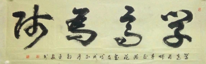 安陽市文聯主席、書協主席李建學、代表書協親切慰問老藝術家