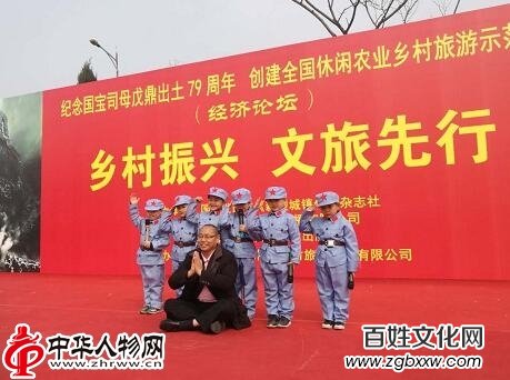1521465820864551.jpg 安陽“國寶司母戊鼎出土79周年”大型紀念活動暨創(chuàng)建全國休閑農(nóng)業(yè)鄉(xiāng)村旅游示范村經(jīng)濟論壇