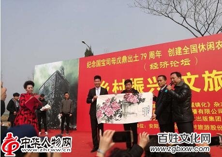 1521465865116392.jpg 安陽“國寶司母戊鼎出土79周年”大型紀念活動暨創(chuàng)建全國休閑農(nóng)業(yè)鄉(xiāng)村旅游示范村經(jīng)濟論壇