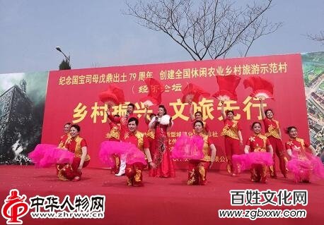 1521465910121349.jpg 安陽“國寶司母戊鼎出土79周年”大型紀念活動暨創(chuàng)建全國休閑農(nóng)業(yè)鄉(xiāng)村旅游示范村經(jīng)濟論壇