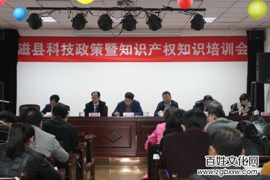 磁縣科學(xué)技術(shù)局召開科技政策暨知識產(chǎn)權(quán)培訓(xùn)會