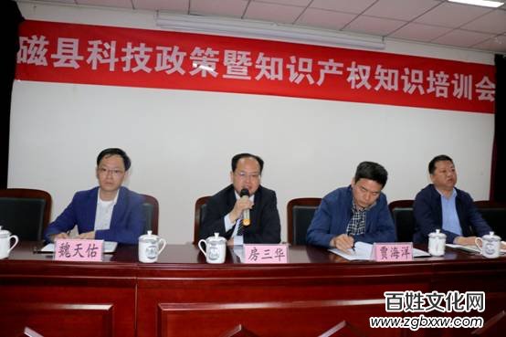 磁縣科學(xué)技術(shù)局召開科技政策暨知識產(chǎn)權(quán)培訓(xùn)會