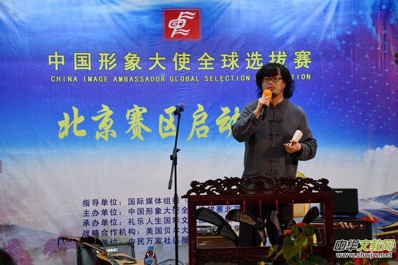 點擊打開原圖 2018中國形象大使全球選拔賽北京賽區啟動儀式在京舉行