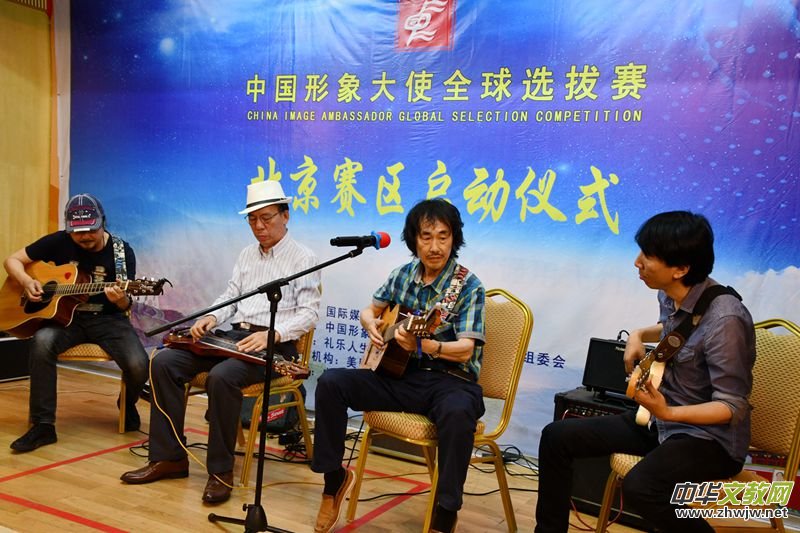 點擊打開原圖 2018中國形象大使全球選拔賽北京賽區啟動儀式在京舉行