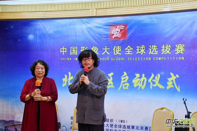 點擊打開原圖 2018中國形象大使全球選拔賽北京賽區啟動儀式在京舉行