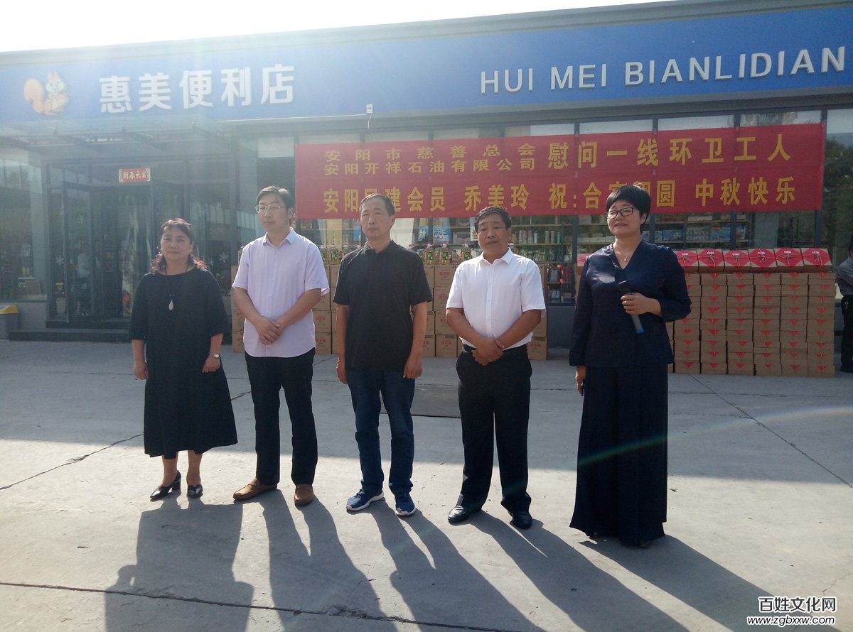 安陽民建會員喬美玲中秋佳節向環衛工人送愛心
