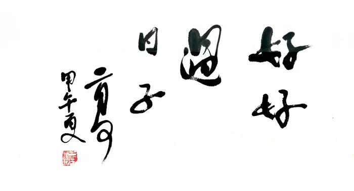 二月河接受中央紀委網站采訪二三事