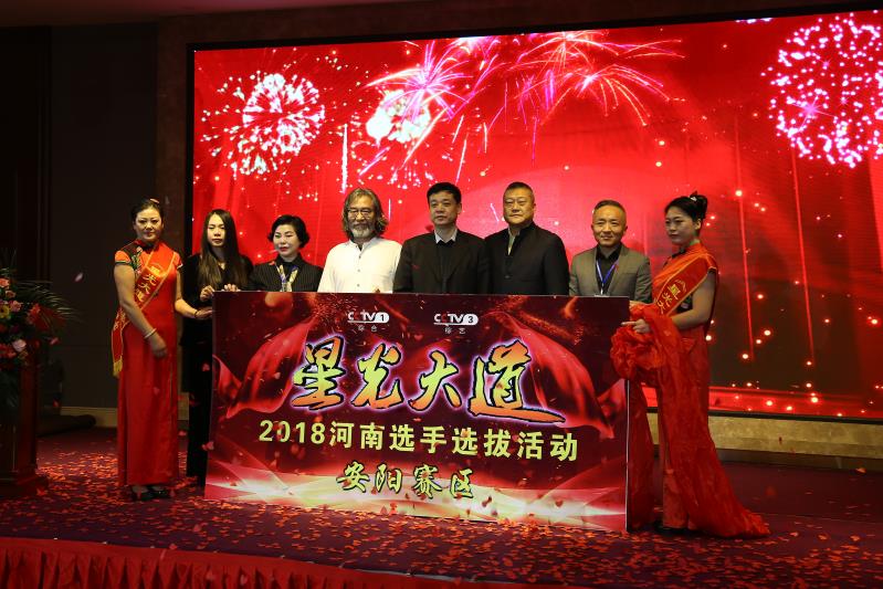 CCTV央視2018《星光大道》安陽賽區選手選拔正式啟動