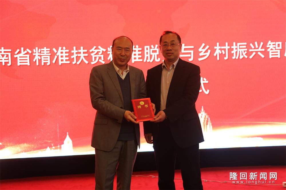 湖南省精準扶貧精準脫貧與鄉村振興智庫聘任中央財經大學教授譚云明為顧問