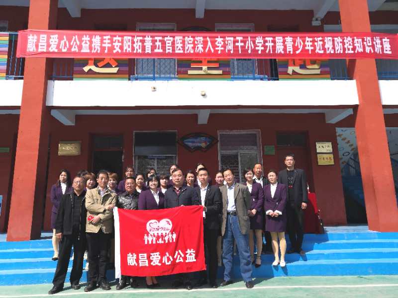 公益春風暖,義診進校園——“青少年近視防控知識講座和義診”活動側記