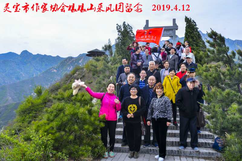 靈寶市作協走進娘娘山——開啟大旅游宣傳第一站