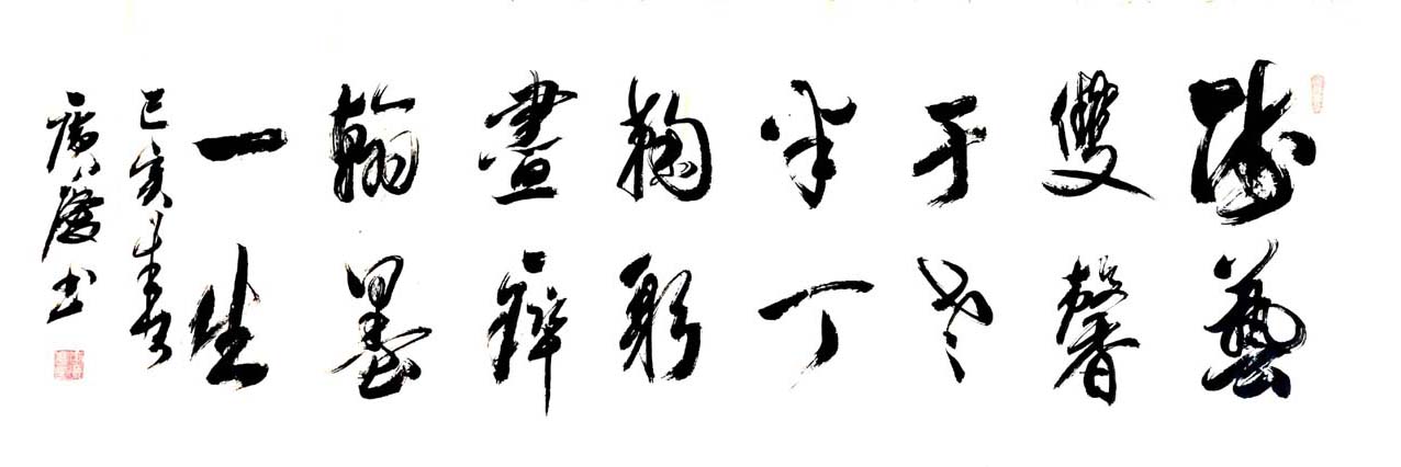 著名書法家于寶田(半丁)老先生逝世