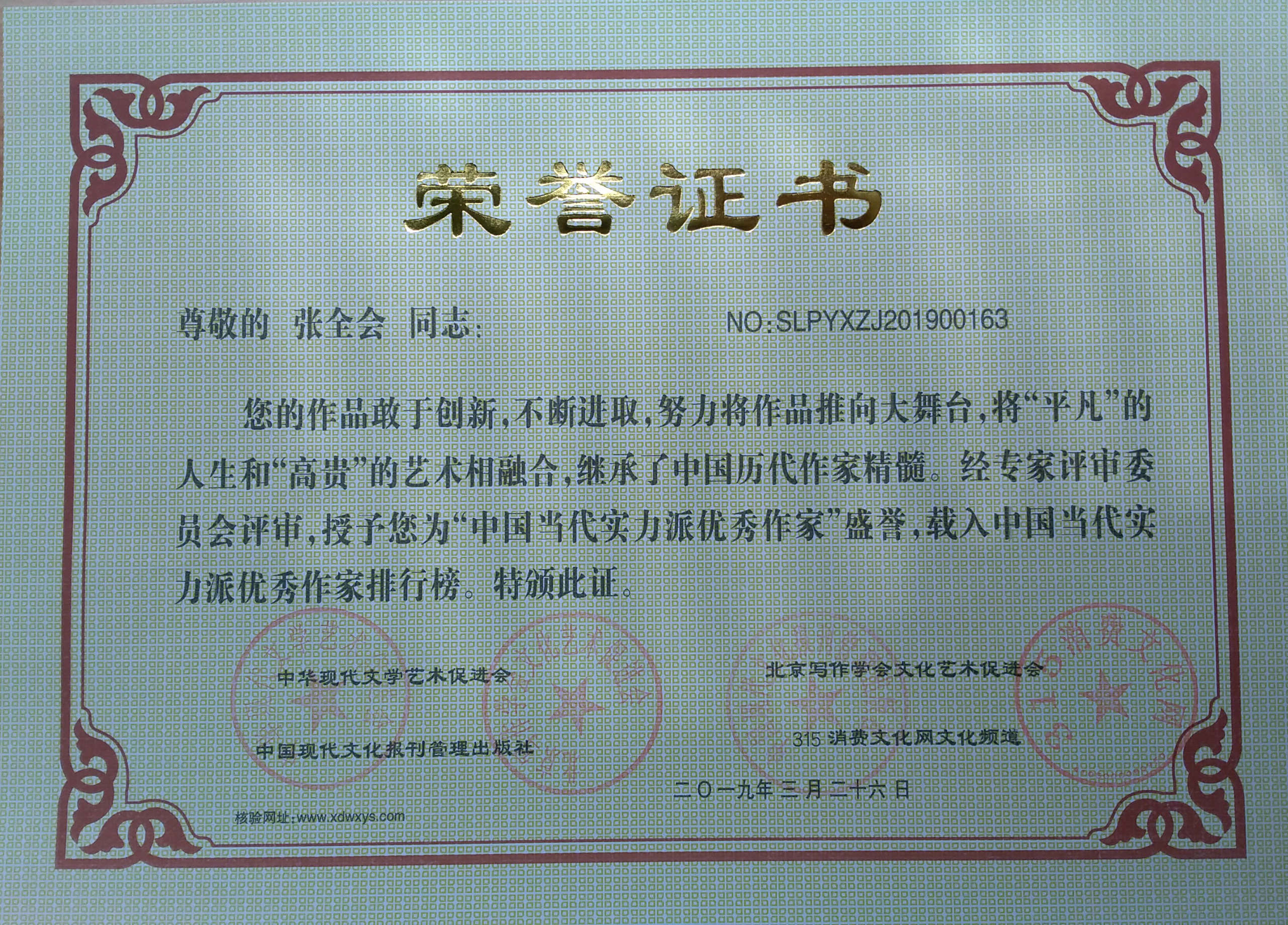 中國當代實力派優秀作家 張全會