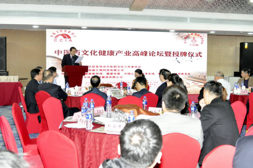 中醫藥文化工作委員會換屆在北京舉行