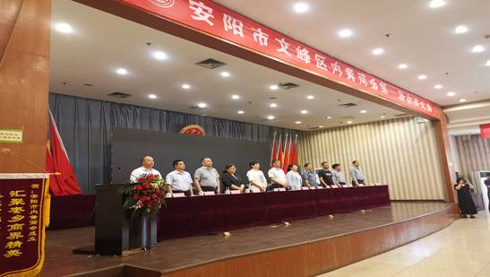 河南省安陽市文峰區內黃商會成立