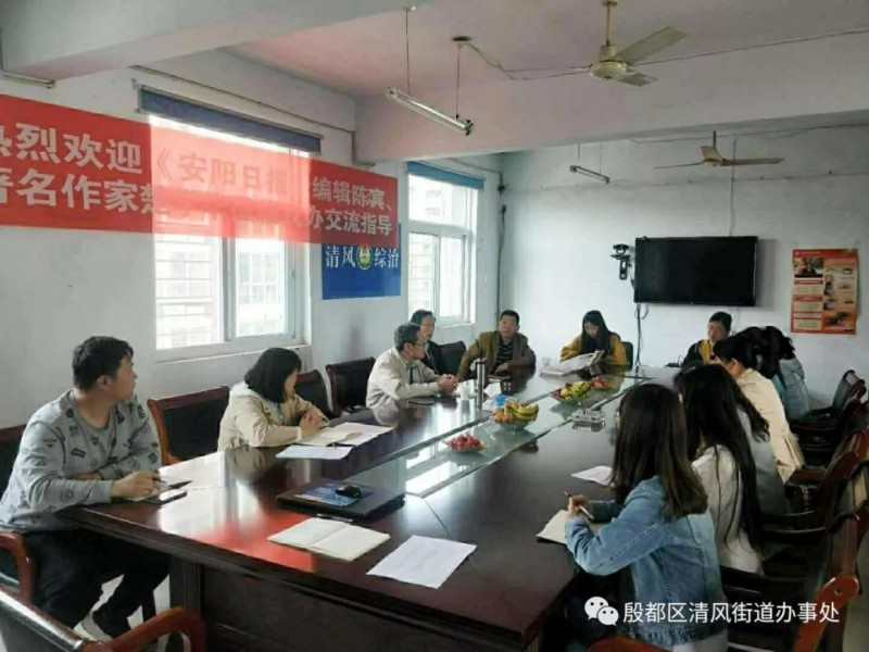 面對面交流 心與心溝通 ——記河南省安陽市殷都區清風辦新聞寫作交流會