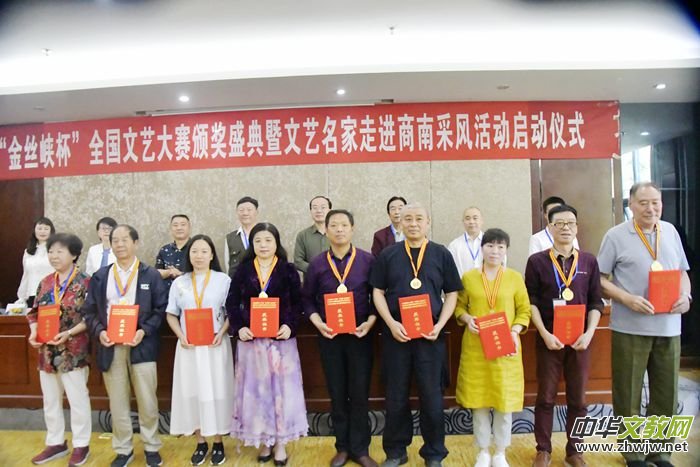 “作家報·金絲峽杯”全國優秀文藝作品征評頒獎典禮在陜西省商南縣隆重舉行