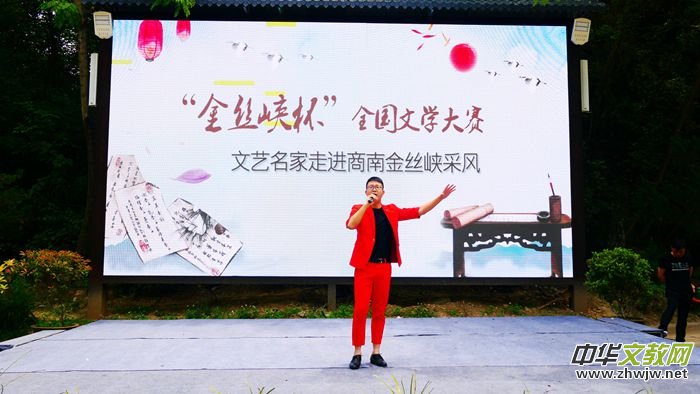 “作家報·金絲峽杯”全國優秀文藝作品征評頒獎典禮在陜西省商南縣隆重舉行
