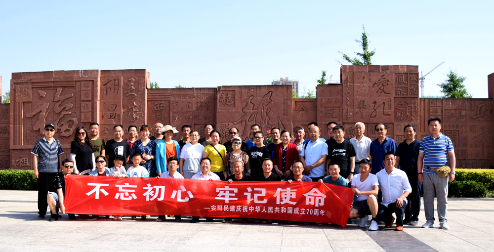 重溫“五一口號” 不忘合作初心——民建安陽市委開展“五一口號”暨鄉村旅游扶貧調研活動