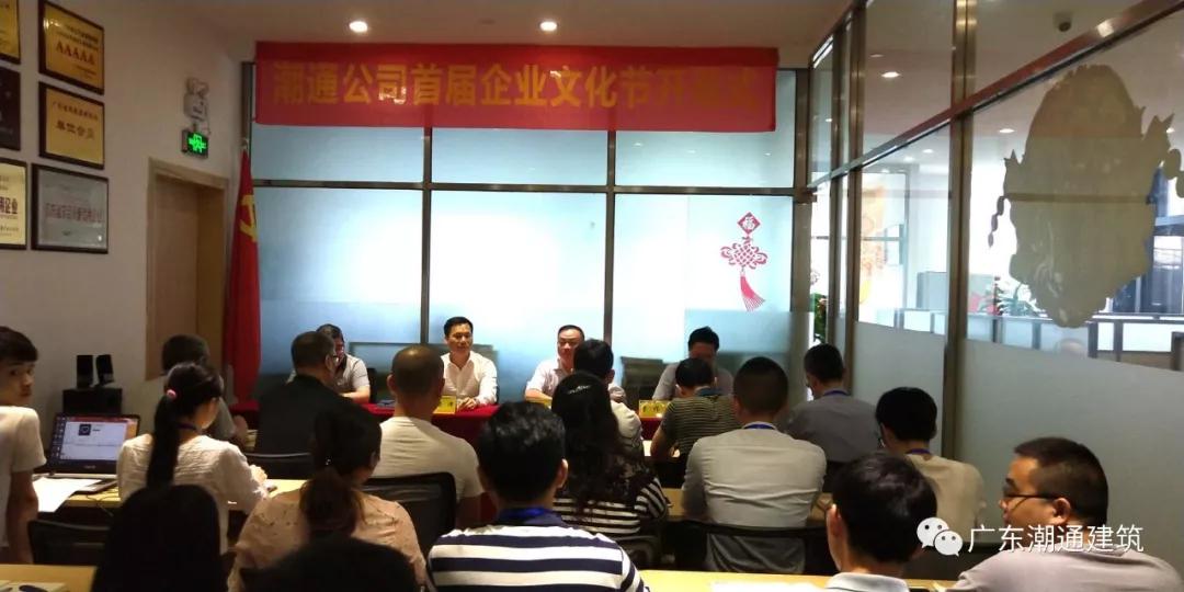 抒愛國情懷 展潮通風采——潮通公司首屆企業文化節隆重開幕