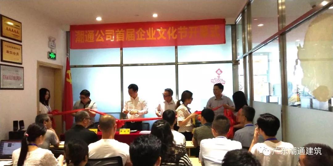 抒愛國情懷 展潮通風采——潮通公司首屆企業文化節隆重開幕
