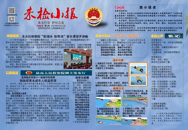 安陽橋小學邀請北關(guān)區(qū)人民檢察院第三檢察部入校做法治教育宣講